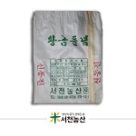 서천농산 2020년산 프리미엄 황금들녘 米 20kg 신동진 : 서천농산