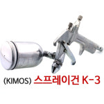 SDTOOL 에어스프레이건 W-71 페인트 스프레이건 도색 도장 후끼 분사기 분무기 : 키모스리빙