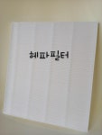 (씨에프환기) 광주 첨단 대라수 어썸시티5차 아파트 환기필터세트 : 씨에프환기
