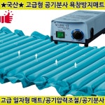 국산 고급형 환자용 의료용에어매트 영원메디칼 실버 : 유한헬스케어