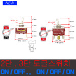 2단 3단 토글스위치 레버스위치 똑딱이  락커스위치 : 코스트앤샵