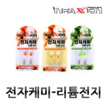 동명 인팩션 전자케미 DMF254 조은낚시마트 : 조은낚시마트
