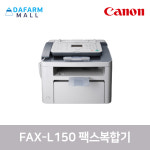 캐논 FAX-L150 복합스캐너 : 이오비즈