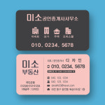 부동산 공인중개사무소 명함 (23) : 미소디자인s
