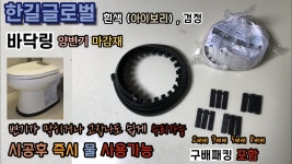 5전 비파괴편심 3전 비파괴편심 바닥링 (한길 글로벌) : 형제PVC철물