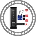 번호키 자동열쇠 디지털도어락 전자도어록 오토자물쇠 서원동 성현동 신림동 신사동 신원동 : D앤J