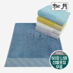 송월 샤보렌 물결40 송월타올 세면타올 최고급면 100% 수건제작 답례품 : 타올킹