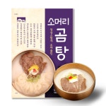 고향식품 옛맛 소머리 곰탕 600g 밀키트 캠핑 요리 : 쿡 앤 라이프