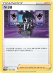 포켓몬카드 전설의고동 s3a 072 U 어니언 트레이너 : 나무에센스