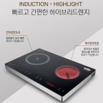 21센추리 하이쿡 더블렌지 2구 HIC-R201 인덕션+하이라이트 하이브리드 전기렌지 : 연애하는 남자들의 쇼핑몰