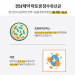 경남제약 락토생 장수유산균 장건강 면역력 2중기능 1000mg x 30정 (7개월분) : 수퍼켓