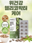 위건강 헬리코박터 케어 : 보니스몰