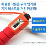 실내 스마트 카운터 어린이 다이어트 크로스핏 줄넘기 : 판교상회