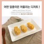 웰빙 한입 통팥 붕어빵 한입 쏘옥 국민간식 팥앙금 카스테라 슈크림 각 750g : 초록별마트