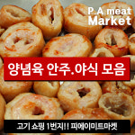 혼술 안주 야식 모음 / 족발 숯불무뼈불닭발 : 피에이미트마켓