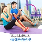 뱃살홈트 튜닝밴드 명절선물 확찐자 운동 스트레칭밴드 복근 팔 다리 다이어트 1+1 : 메이준24