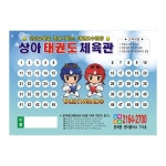 태권도 칭찬 스티커판 스티커북 A4 약 500장 상호인쇄 무료 : 태권도쇼핑