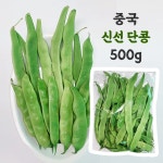 홍홍 중국식품 생단콩 500g 중국단콩 강낭콩 떠우죨 뚜절 : 홍홍푸드몰