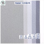 LX벽지 F82507-03 러프패브릭 그레이 1롤(5평) LG방염벽지 : 다음벽지