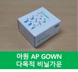 GOWN / 비닐가운 / 일회용비닐가운 / 농업용비닐가운 / 작업용비닐가운 / 다용도비닐가운 / 김장가운 / 농장체험용가운 / 30EA 1BOX : 아원부직포