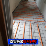 서울특별시 독산1동바닥난방 한진테크 시즈히터 바닥난방 필름난방 전기판넬 전기온돌 조달우수 가정난방 : 이노텍 아이티