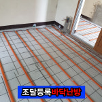 서울특별시 독산3동바닥난방 한진테크 시즈히터 바닥난방 필름난방 전기판넬 전기온돌 조달우수 대구보일러시공 : 이노텍 아이티