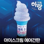 반입체형 LED에어간판 풍선간판 움직이는 대형 홍보물 하랑기획 에어탑 에어풍선 : 하랑기획 에어간판