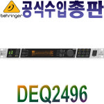BEHRINGER DEQ-2496 / DEQ2496 / 베링거 / 피드백 디스트로이어 / 96 khz... 피드백 제거기 / 하울링 감쇠기 /DEQ 2496 : 주식회사 월드음향