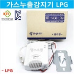 LPG LNG 도시가스 가스누설경보기 가정용 아파트 도시가스감지기 경보기  신우전자 : 땡스소방
