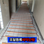 서울특별시 가산동바닥난방 한진테크 시즈히터 바닥난방 필름난방 전기판넬 전기온돌 조달우수 방난방 : 이노텍 아이티