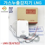LPG LNG 도시가스 가스누설경보기 가정용 아파트 도시가스감지기 경보기  신우전자 : 땡스소방