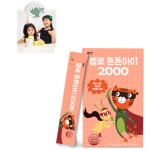 헬로 튼튼젤리 튼튼아이 2000 유산균 배양분말 1004약국 온라인스토어 : 1004바이오팜