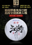 2020년 파샤(사)노채 황엽편 고수보이차 생병 ‘강호 일엽표’ by 윤핀 357g 배송비포함 : 운남상회 티다차이