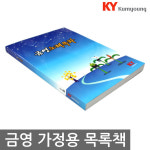 금영 가정용 노래방 목록책 목록집 신곡리스트 : 해피몰21