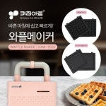 키친아트 와플메이커/KAW9595/2종플레이트/간편작동 : BuyVine