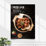 식당포스터 FP-014 막창 곱창 POP A4 기본수정 무광 : 끌림배너