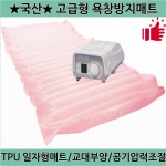 국산 고급형 환자용 의료용에어매트 실버 (천코팅매트+교대부양+5단계압력) : 유한헬스케어