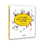이야기톡 가이드북 스토리텔링 활용법 6세보드게임 놀이교육 인성교육 : 창조놀이터-이야기톡