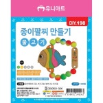 유니아트 종이 팔찌만들기 물고기 종이팬던트 나무공예 놀이 : 이안 학습준비물