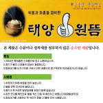 한방제조 전문업체 태양산업 - 쑥뜸과 좌훈을 겸비한 태양원뜸 50개입 : 동화의료기