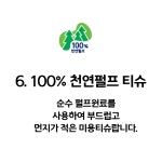 먼지안나는 로션 잘풀리는집 보습 티슈 먼지없는 비염 아기감기 휴지 코편한 축농증 각티슈 : 우리몰쇼핑