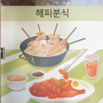 dgse457-해피분식-반투명시트지,셀프인테리어,글라스시트지,안개시트지... 인테리어,음식점,식당,분식,김밥,돈까스,어묵,떡볶이,라면... 