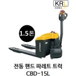 [고려리프트] 전동 핸드 파레트 트럭 CBD-15L 1.5톤 : 리프트팜