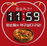 [SNS인기상품]장순필고기반부대찌개1+육개탕2봉 : OneTime