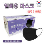 국내산 제이원 일회용 마스크 멜트블로운 필터 50매 블랙 1박스 : 다산메디