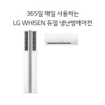 엘지 2in1 투인원 인버터 스탠드 냉난방기 FW17VADWA2 대전에어컨 세종에어컨 : 두리시스템