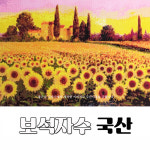 [보석자수] G3D 해질녁해바라기 58x41cm (사각비즈) : 더십자수