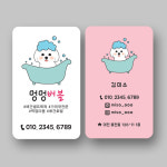 애견샵 명함 / 동물병원 명함 / 애견미용 명함 / 펫샵 명함 (8) : 미소디자인s