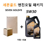 세븐골드5W30패키지 그랜드카니발 디젤2.9이상모델 4D000 / 4A001 용량6.7L 판매7L : H오토몰