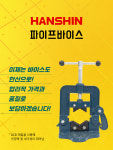 파이프바이스 볼반바이스 모음 : 미아전기조명